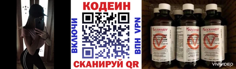 Кодеин Purple Drank  наркошоп  Новоалтайск 